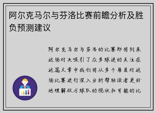 阿尔克马尔与芬洛比赛前瞻分析及胜负预测建议